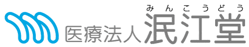 医療法人 泯江堂