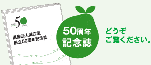 50周年記念誌バナー