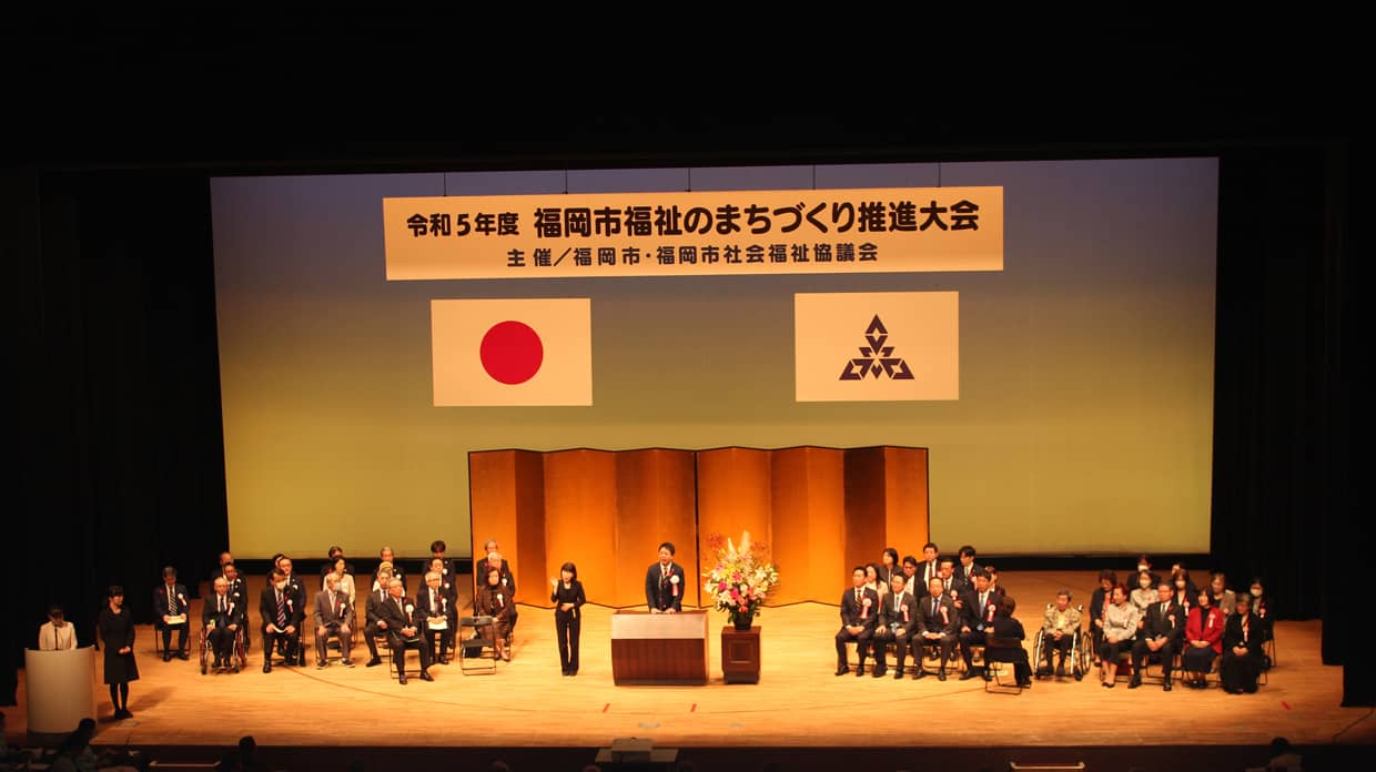 福岡市福祉のまちづくり推進大会の様子