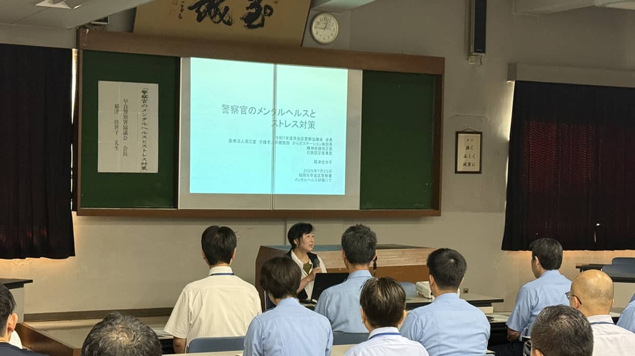 早良警察署にて「警察官のメンタルヘルスとストレス対策」講演の様子