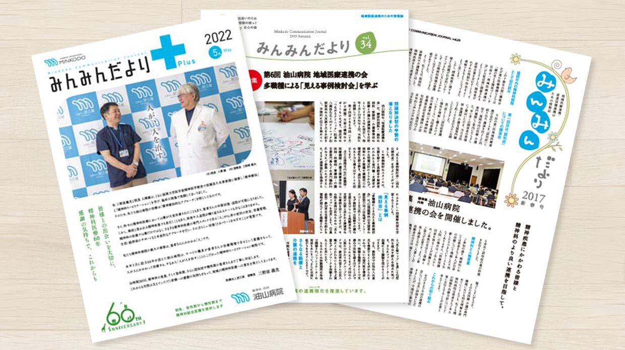 広報誌「みんみんだより」バックナンバー画像、PC版