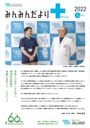 みんみんだよりPlus 2022年春号表紙画像