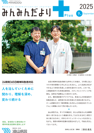 みんみんだよりPlus 2025年号表紙画像