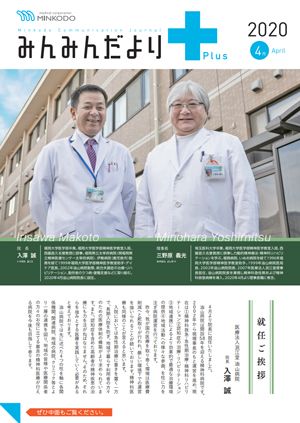 みんみんだよりPlus 2020年春号表紙画像