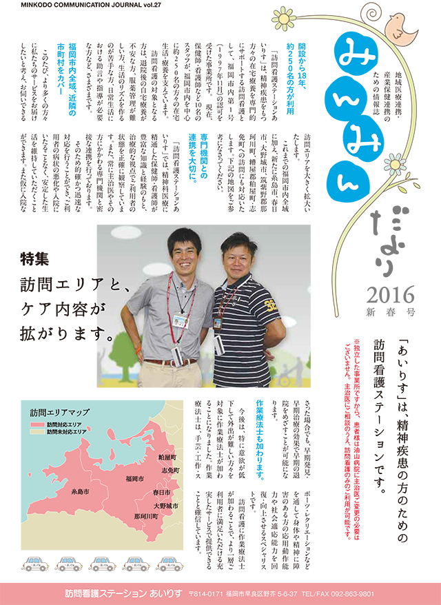 みんみんだより27号表紙画像