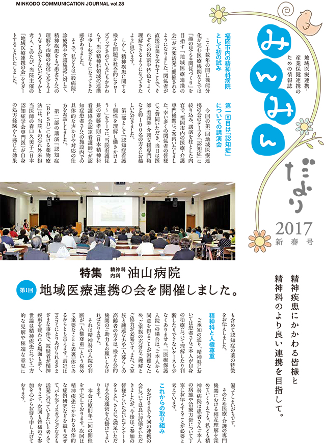 みんみんだより28号表紙画像