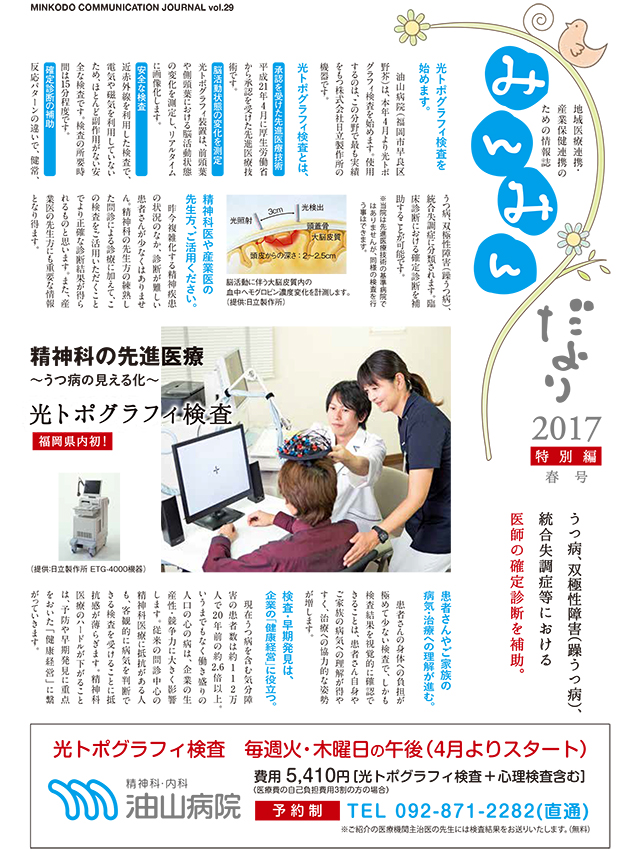 みんみんだより29号表紙画像