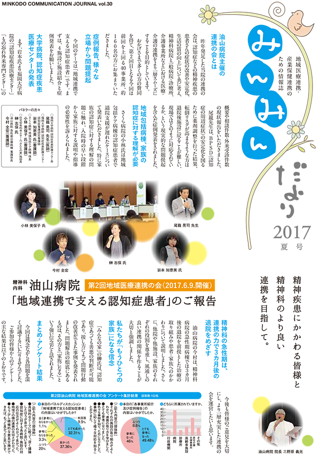 みんみんだより30号表紙画像