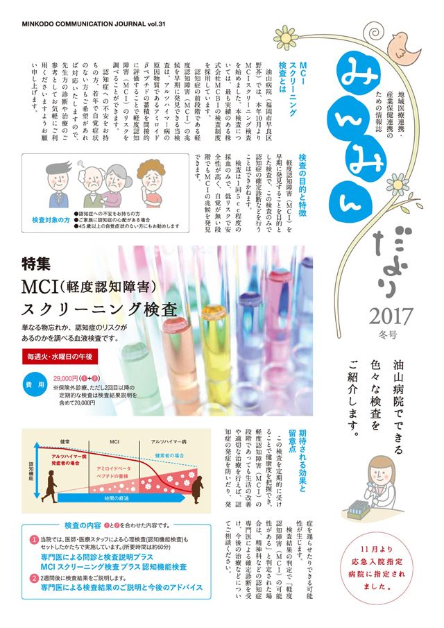 みんみんだより31号 2017年冬号表紙画像