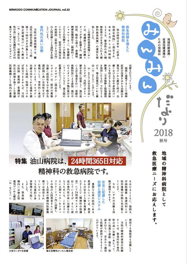 みんみんだより32号 2018年秋号表紙画像