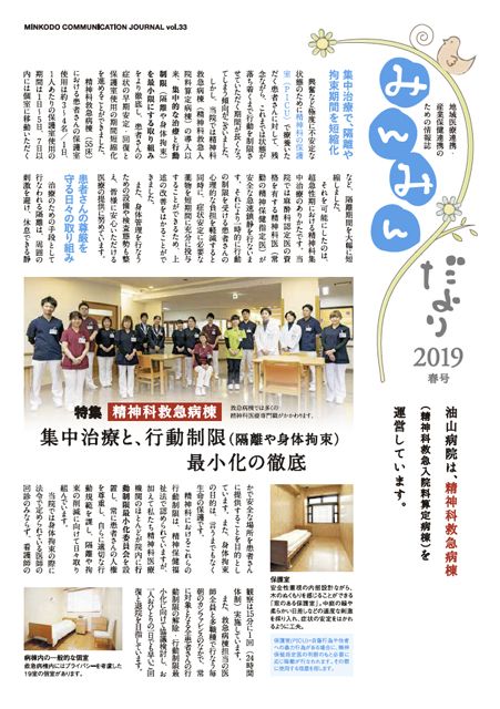 みんみんだより33号 2019年春号表紙画像
