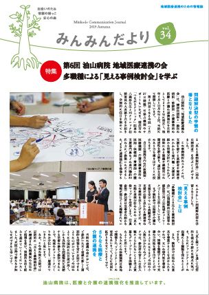 みんみんだより34号 2019年秋号表紙画像