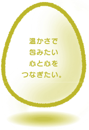 「からざ」に込めた想いイメージ画像