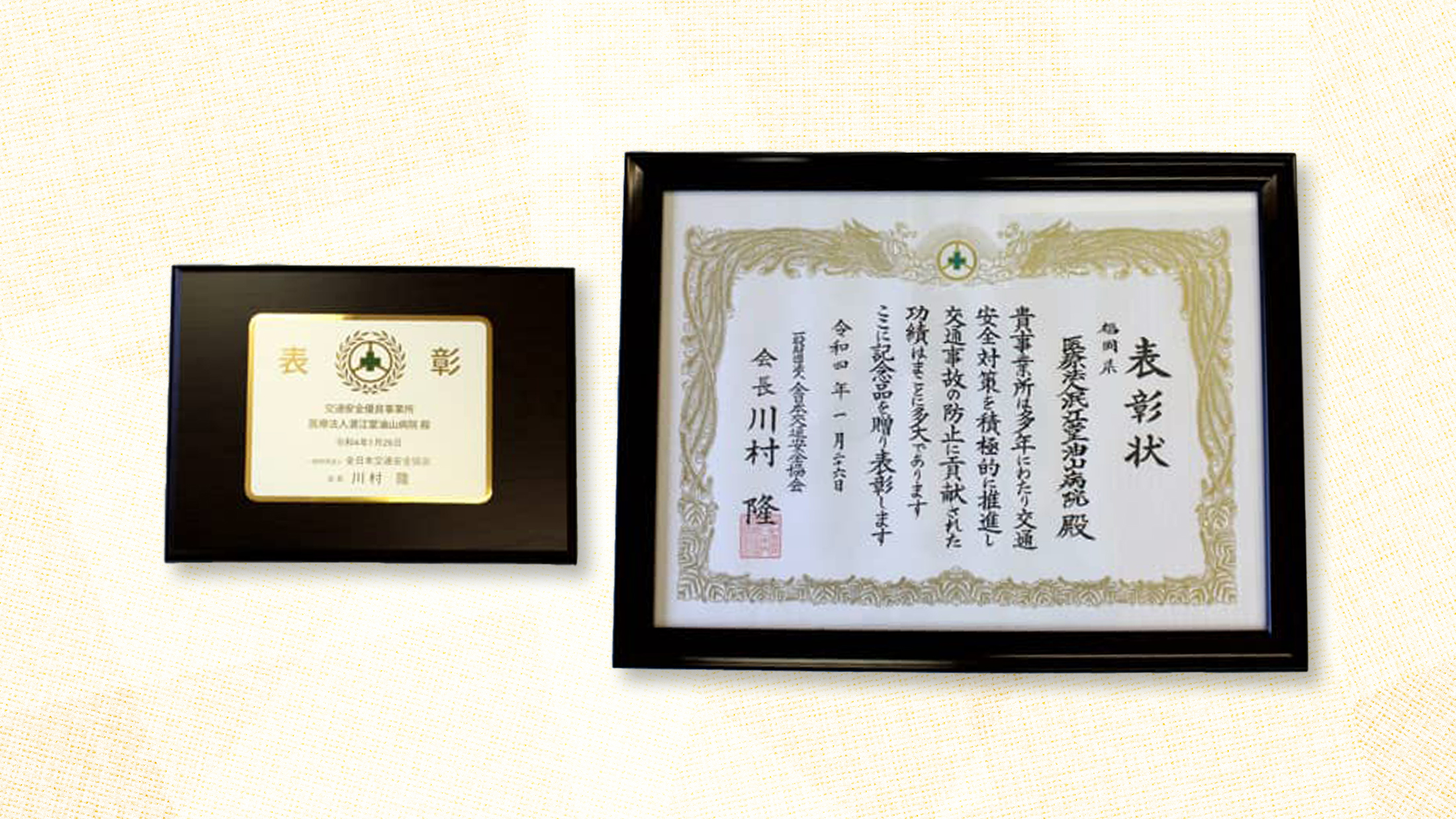 警察署・防犯協会からの感謝状、PC版