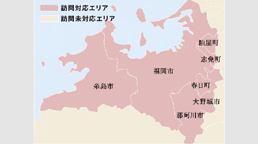 ご利用についての訪問エリアとの画像