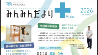 広報誌「みんみんだよりplus」発行