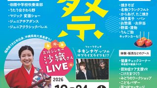 オープンホスピタル「みんみん祭」１０月24日（土）開催！